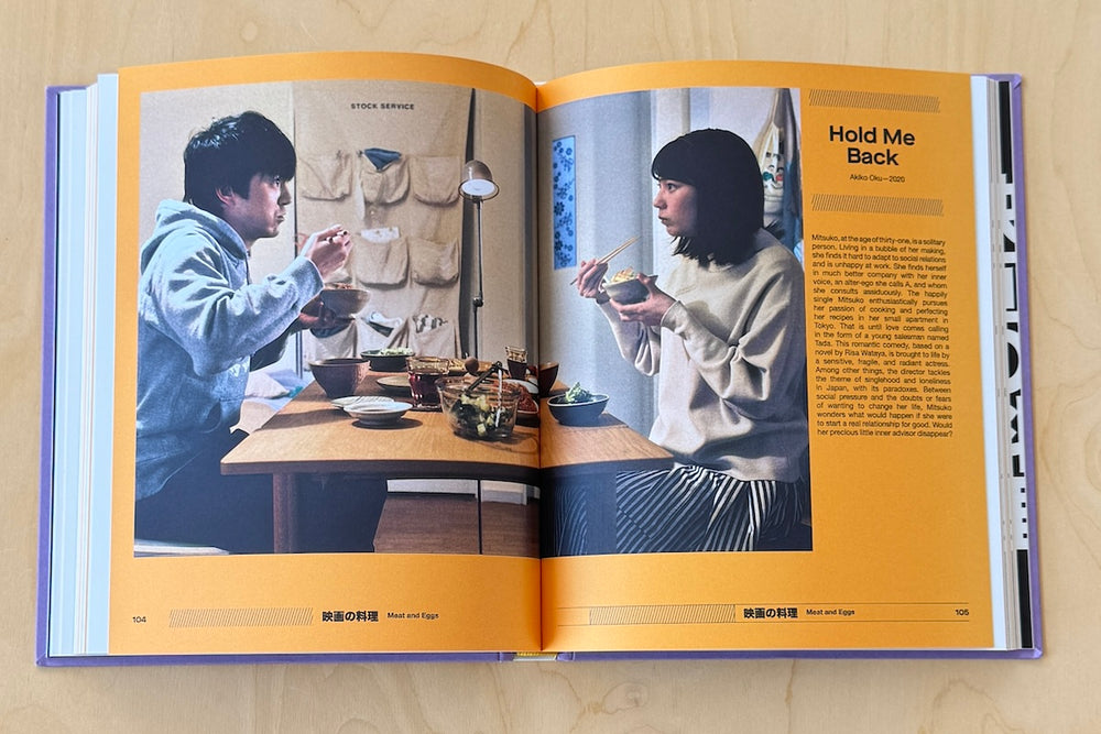 Another page from Cuisine on Screen - 60 Famous Recipes from 30 Cult Movies by Sachiyo Harada.