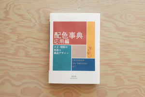 Dictionary of Color Combinations  Volume 2 book.