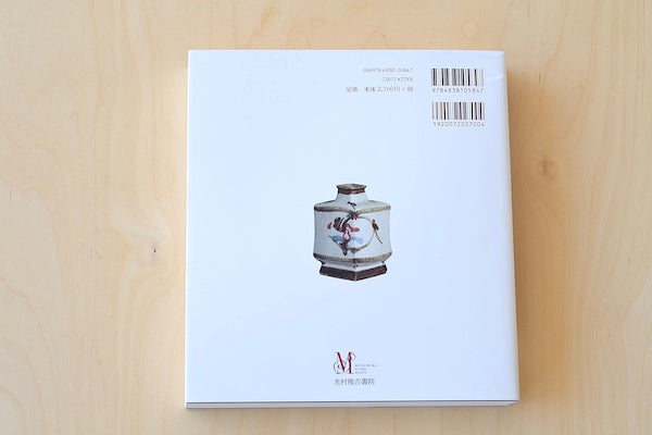 Kawai Kanjiro - The Kawakatsu Collection In the National Museum of Modern Art Kyoto exhibition catalogue and book in English and Japanese from Idea Books. Mingei.