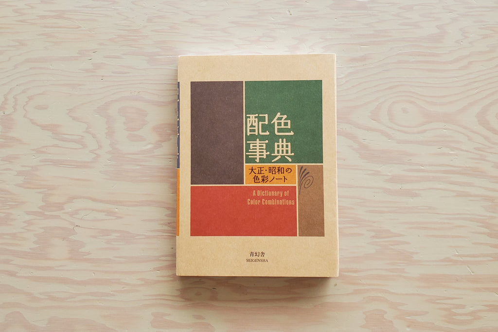 Dictionary of Color Combinations book.